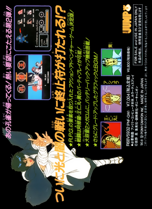 Kujaku Ou II — Box back